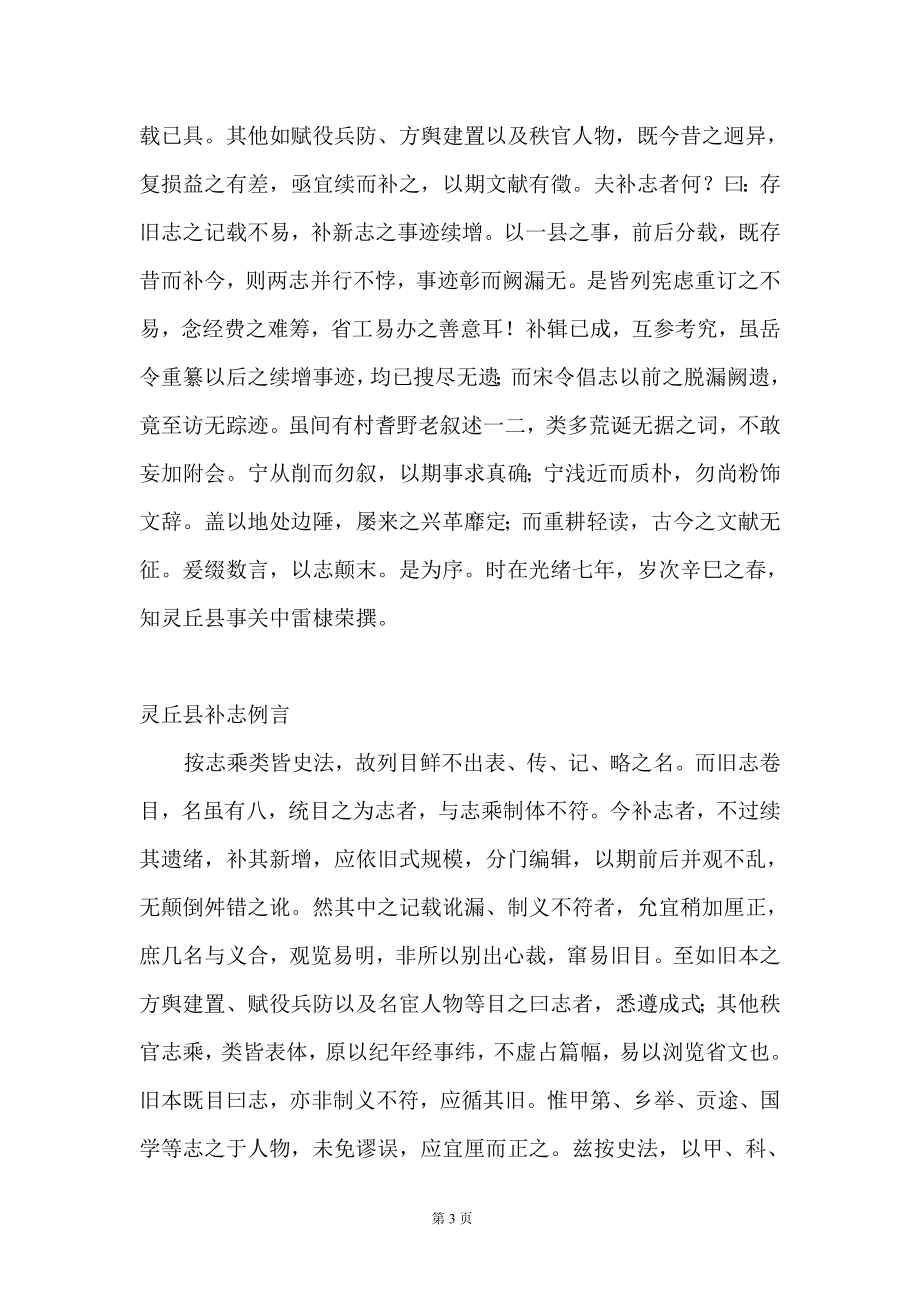 灵丘县补志.doc_第3页