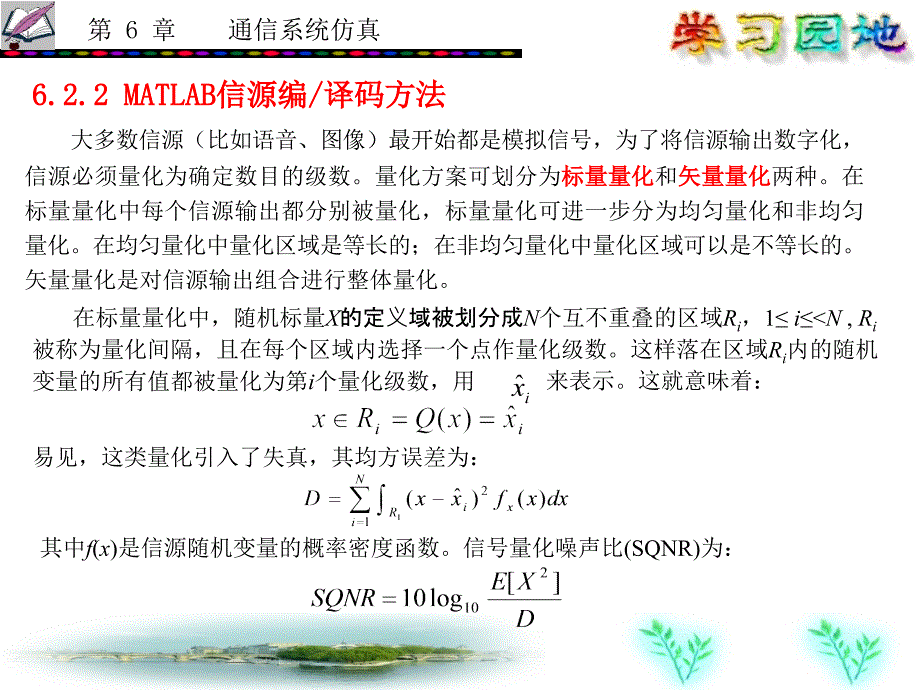 通信系统仿真PPT课件_第4页