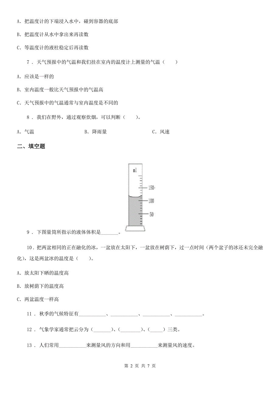 2020版苏教版科学三年级下册第四单元关心天气测试卷B卷_第2页