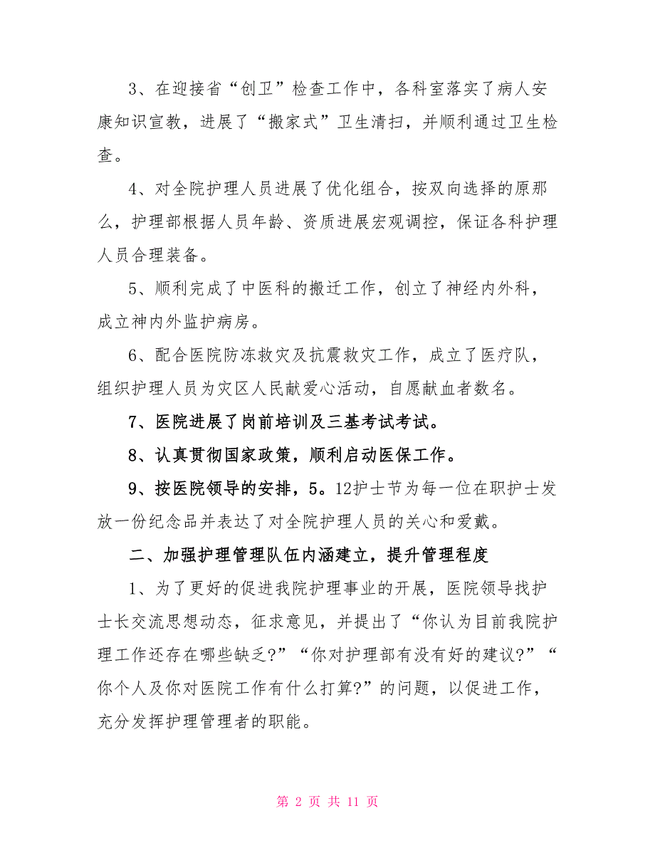 16年护理部上半年工作总结样本2篇一览_第2页