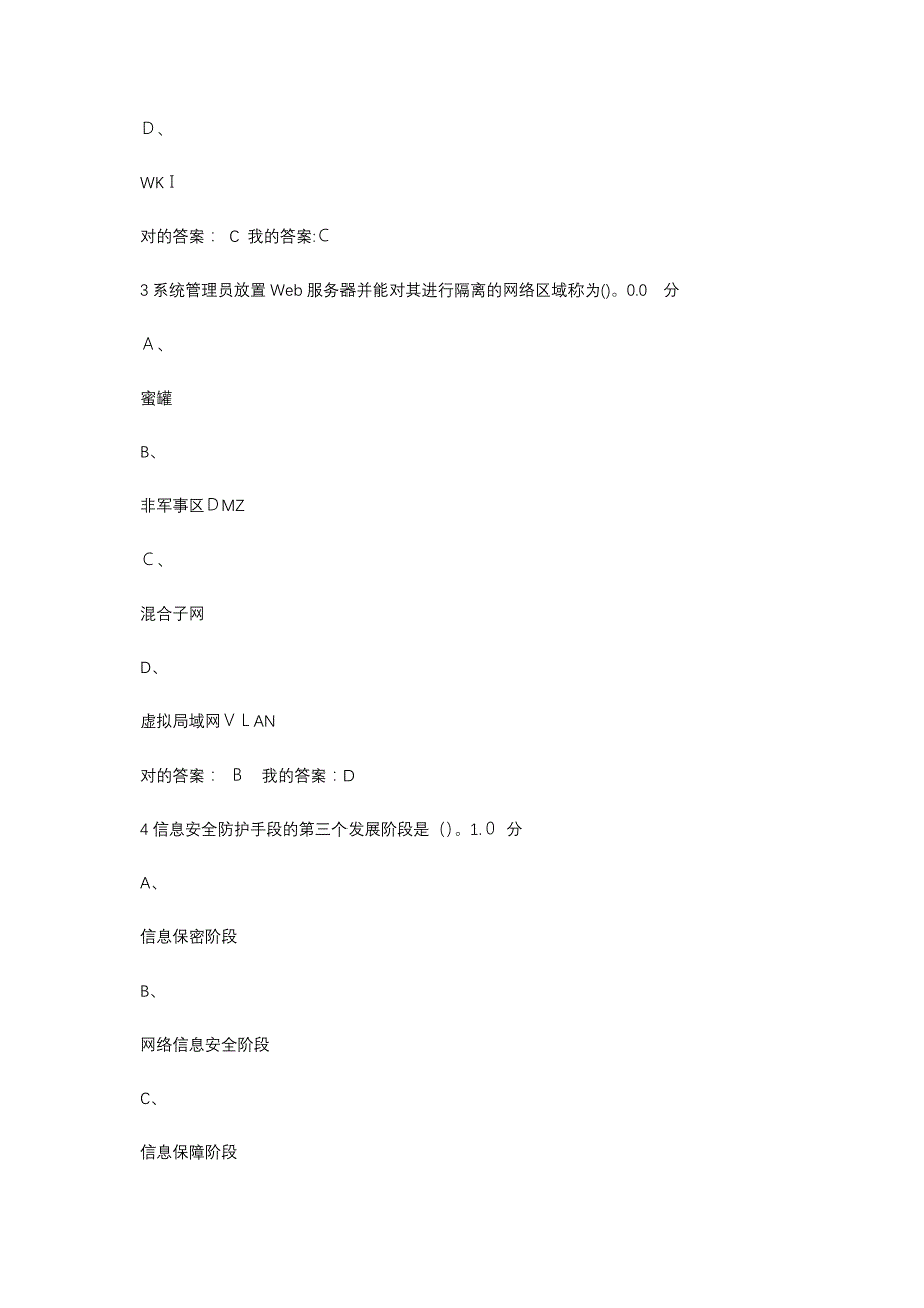 超星尔雅移动互联网时代的信息安全与防护期末考试答案_第2页