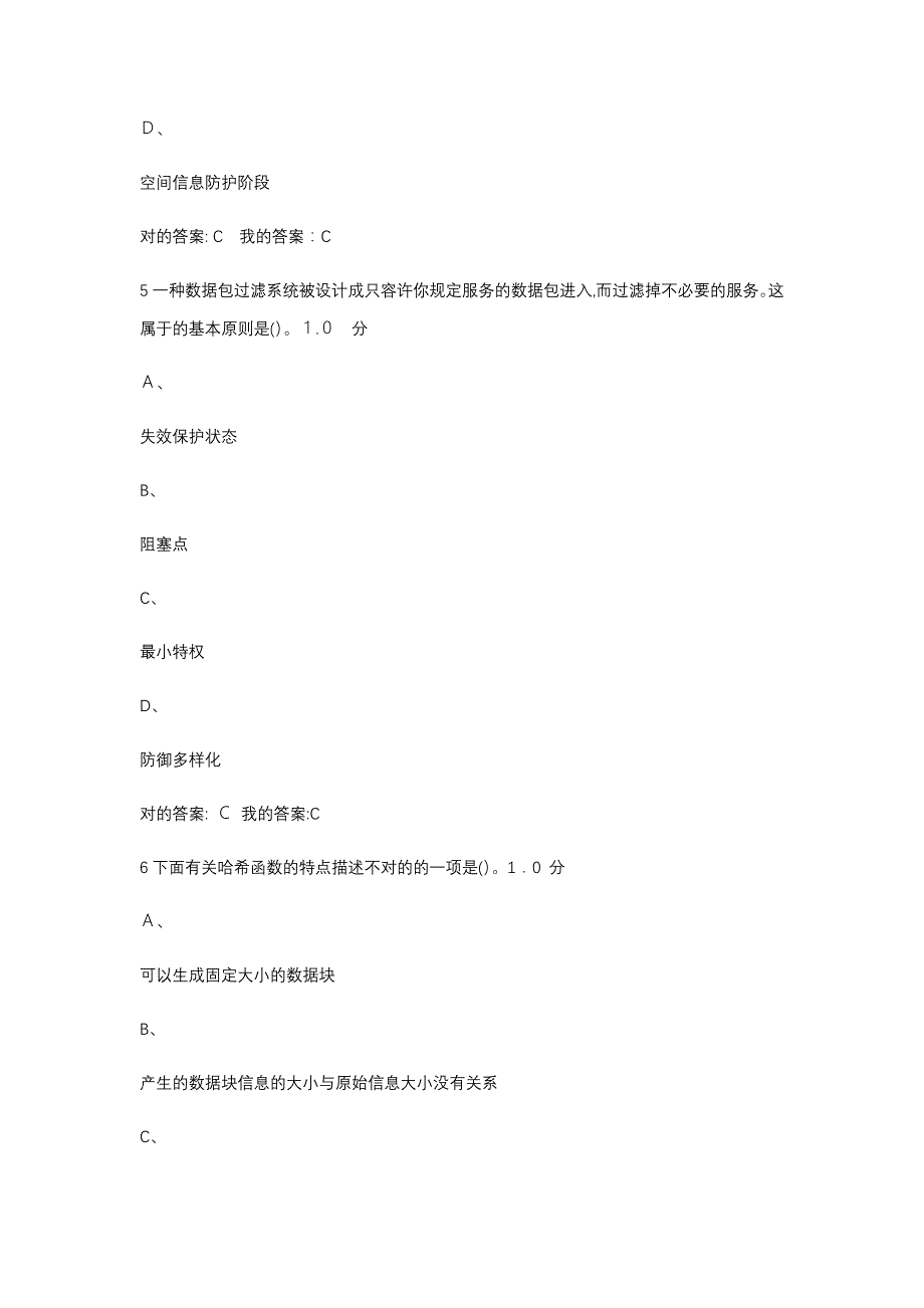 超星尔雅移动互联网时代的信息安全与防护期末考试答案_第3页