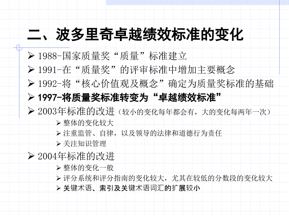 卓越绩效标准宣贯讲义_第4页