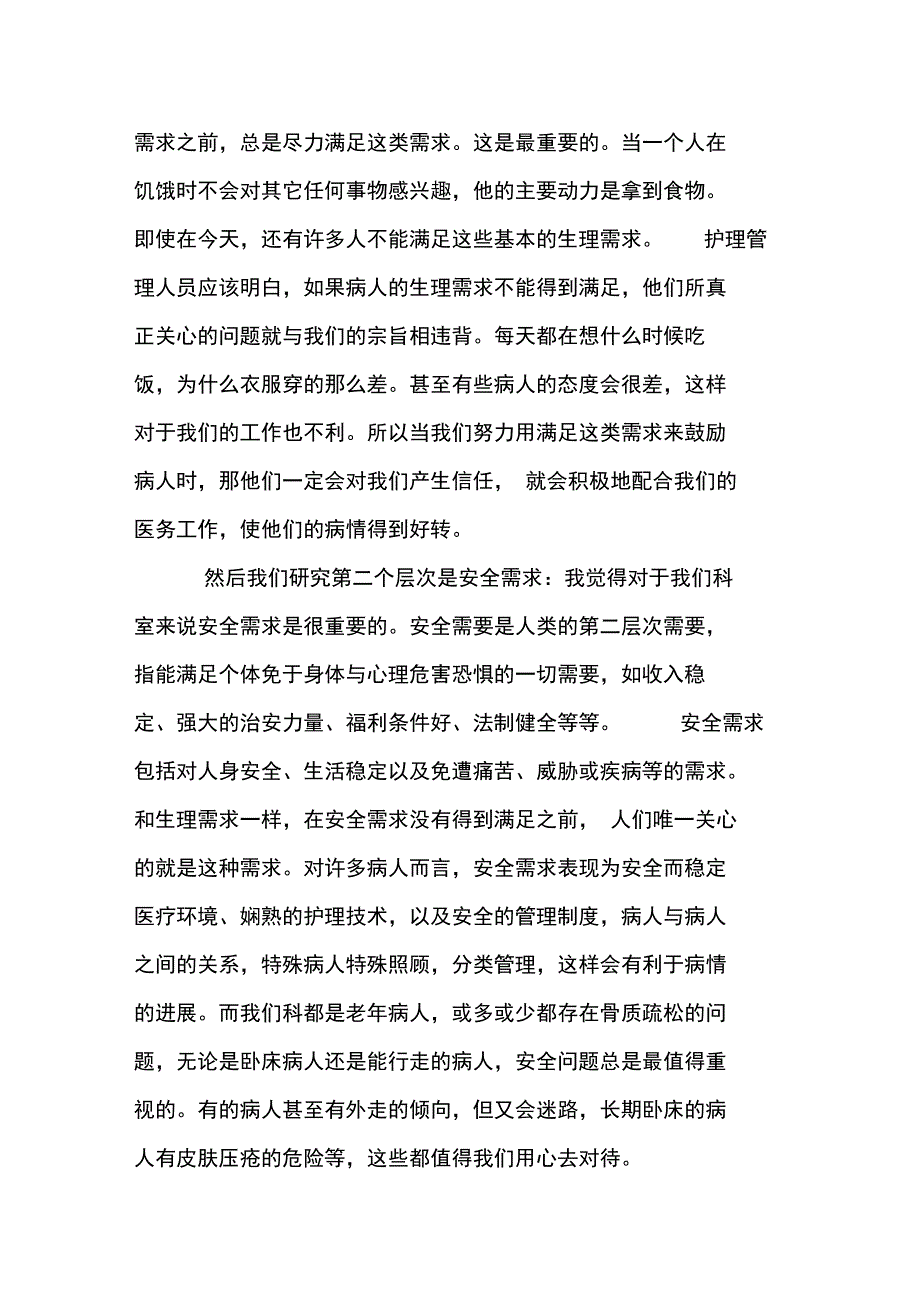 基础护理的认识与感想_第2页