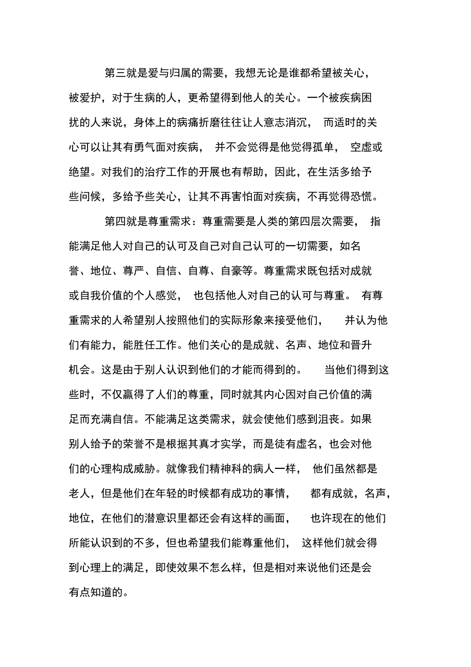 基础护理的认识与感想_第3页