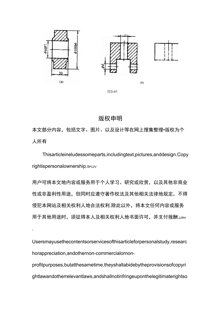 几何精设计与检测练习测验题_第4页