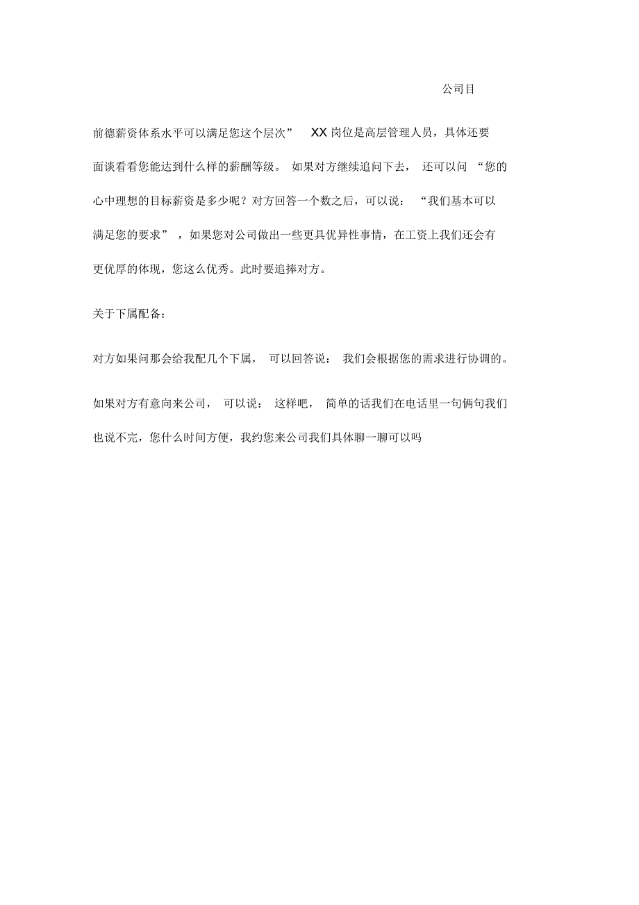 招聘电话预约面试沟通话术_第3页