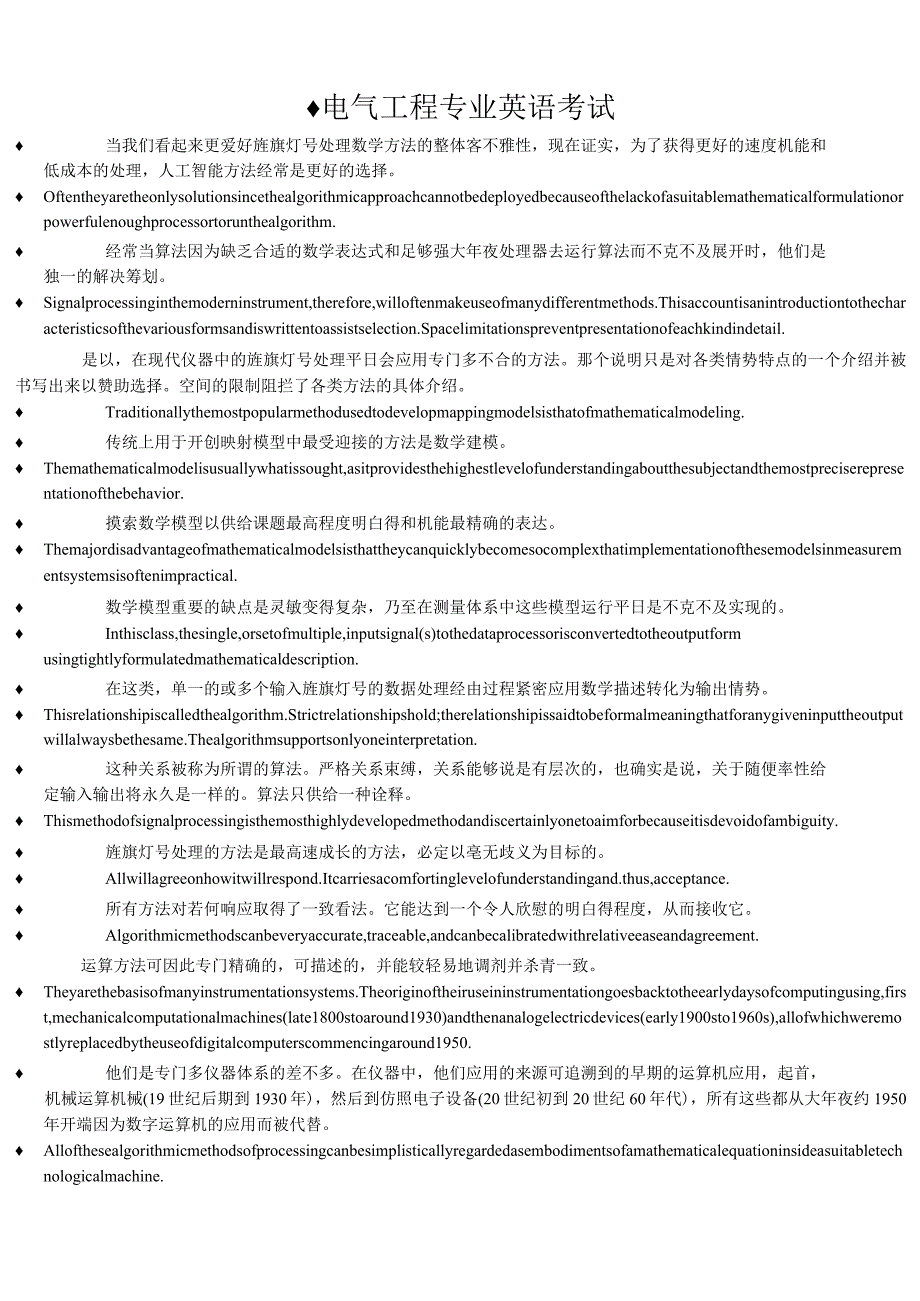 电气工程专业英语考试_第1页