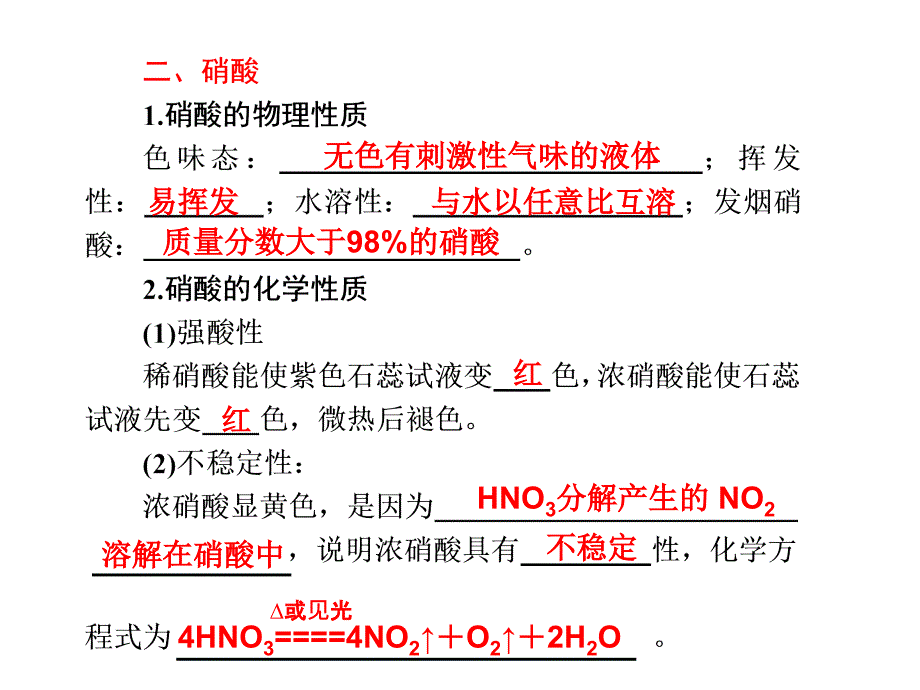 最新氮,氧化物,硝酸,氨和铵盐_第4页