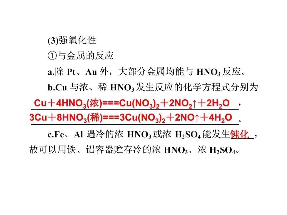 最新氮,氧化物,硝酸,氨和铵盐_第5页