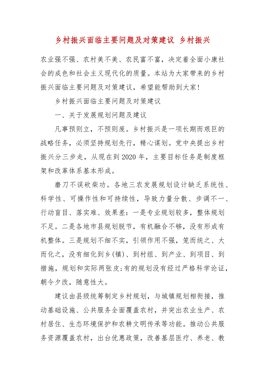 乡村振兴面临主要问题及对策建议 乡村振兴_第2页