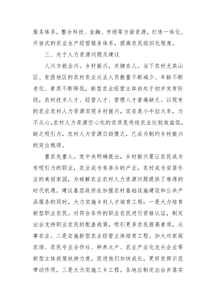 乡村振兴面临主要问题及对策建议 乡村振兴_第4页