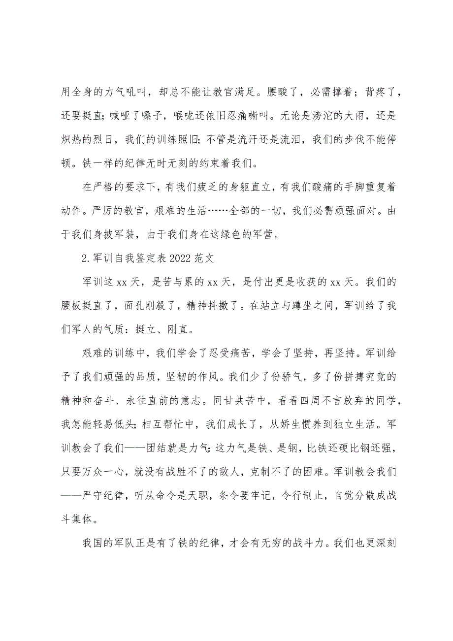 军训自我鉴定表2022范文【五篇】.docx_第2页