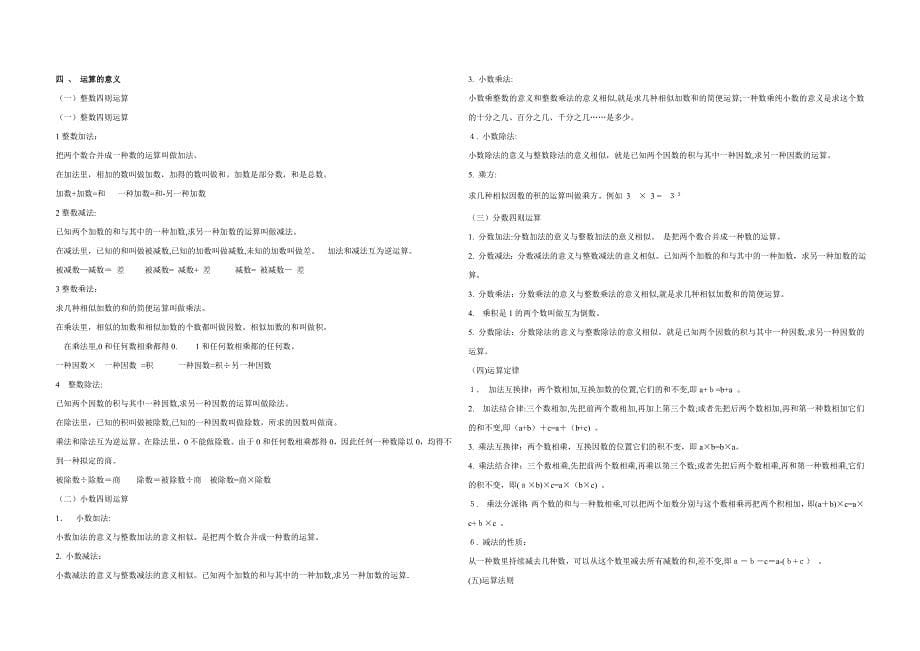 北师大版小学六年级数学总复习资料_第5页