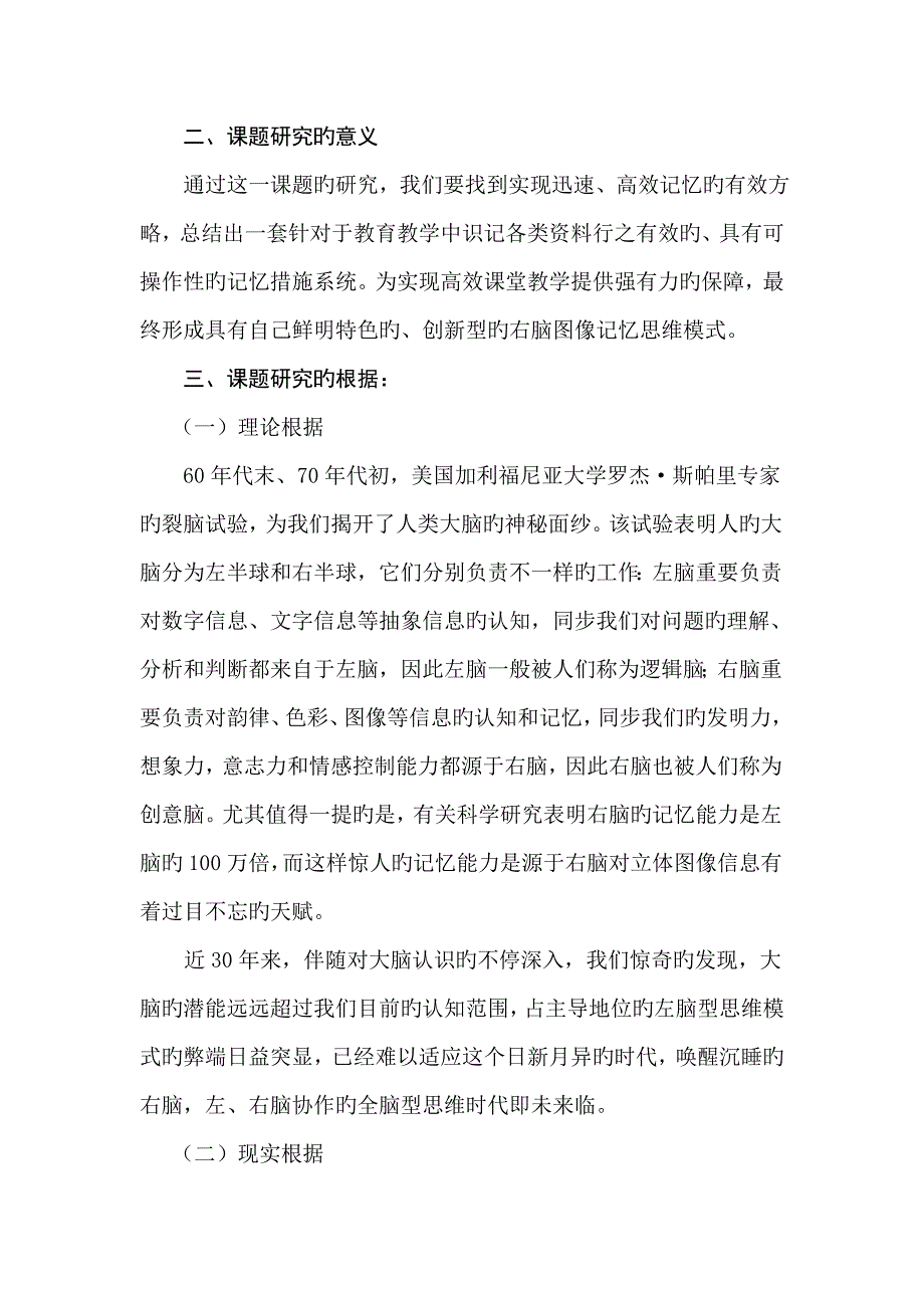 小学生快速高效记忆方法的研究线河小学实施方案定稿.doc_第2页