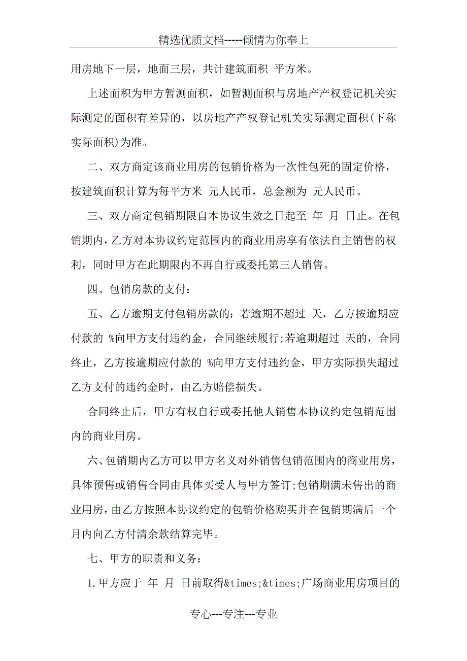 争当四好少年主题队会策划书参考_第4页