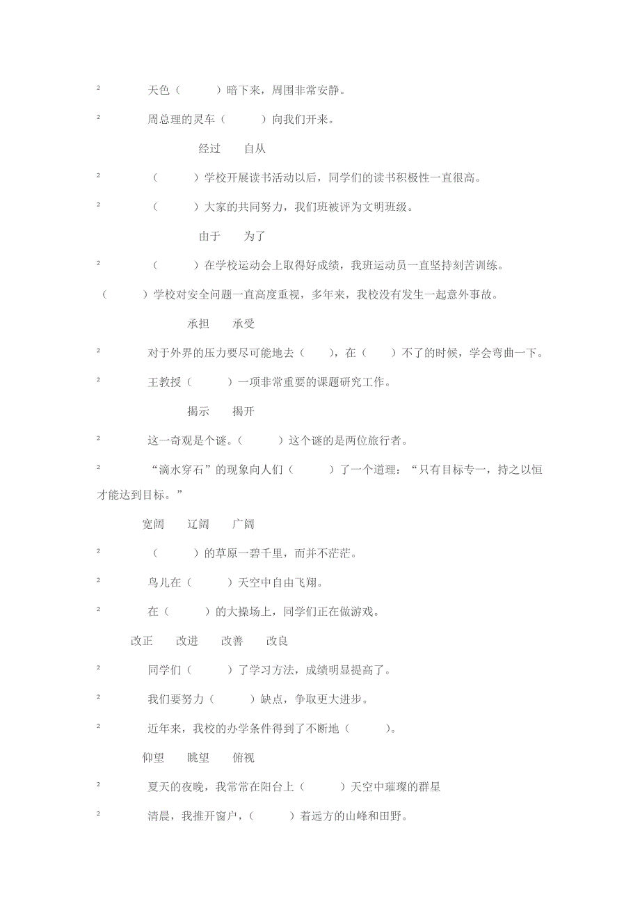 小学词语练习_第3页