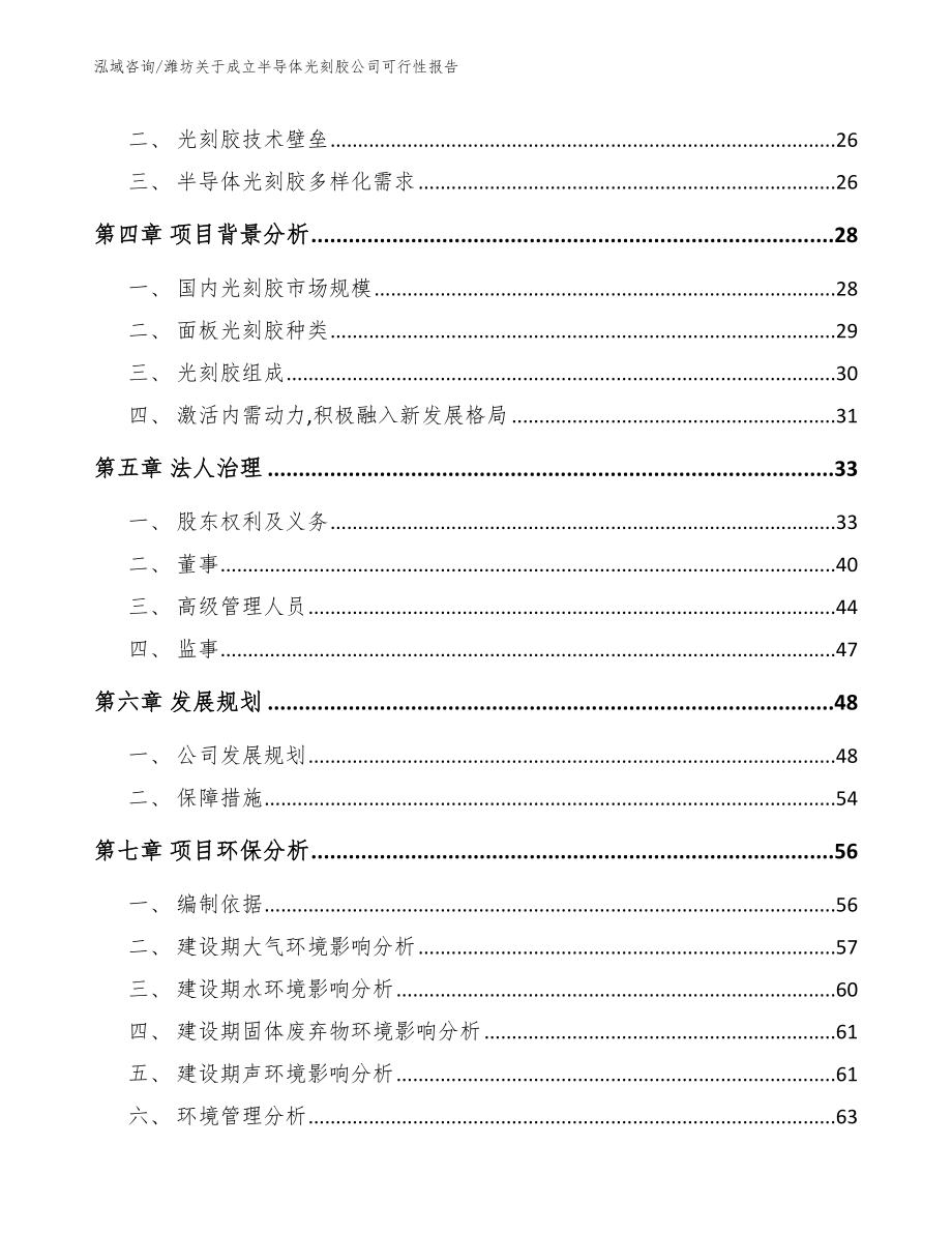 潍坊关于成立半导体光刻胶公司可行性报告_第3页