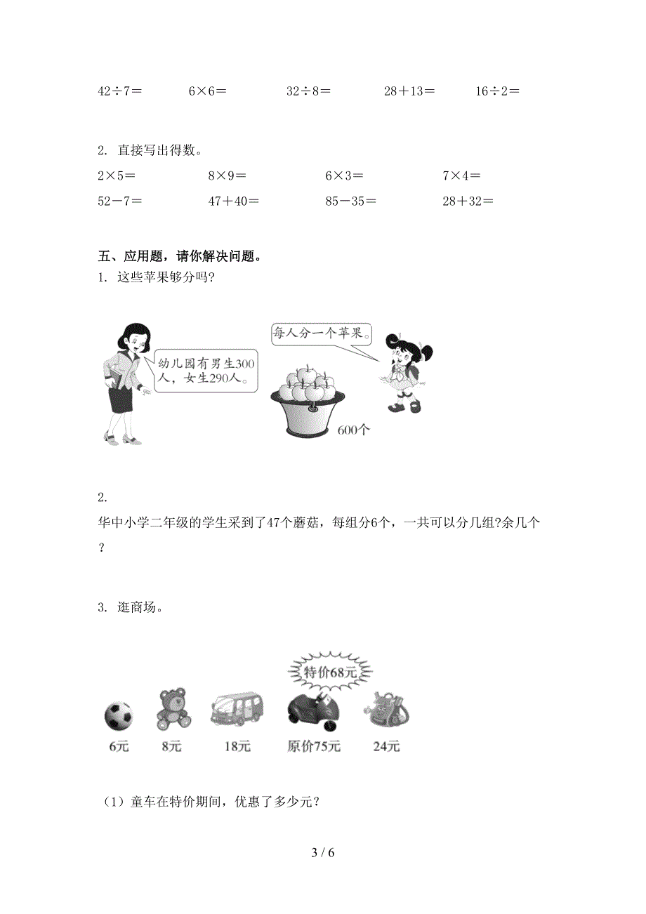 小学二年级数学上学期第一次月考课后辅导过关检测考试西师大_第3页