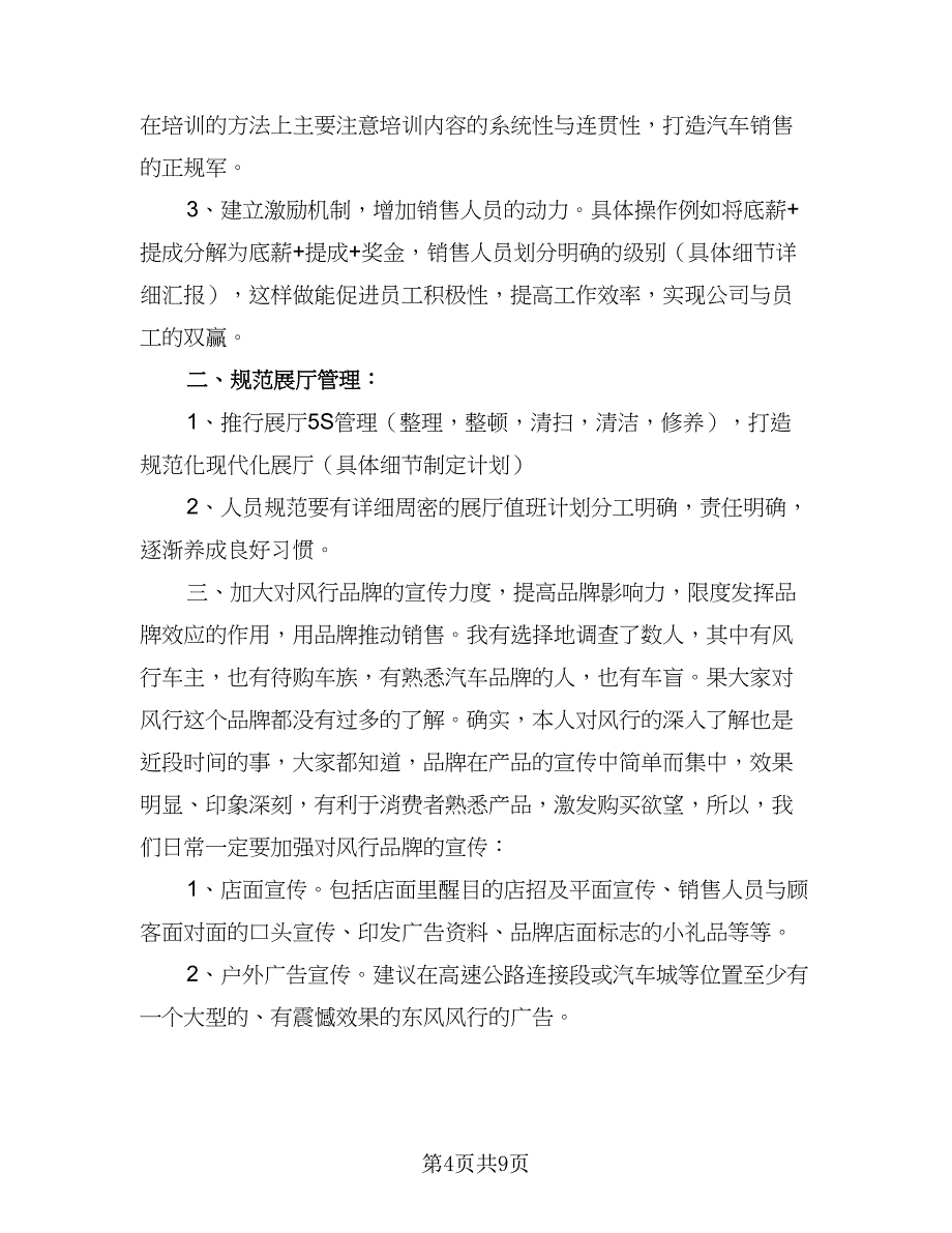 2023年汽车销售经理的工作计划标准范文（4篇）_第4页