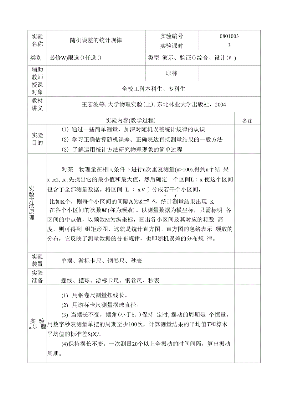 随机误差的统计规律_第1页