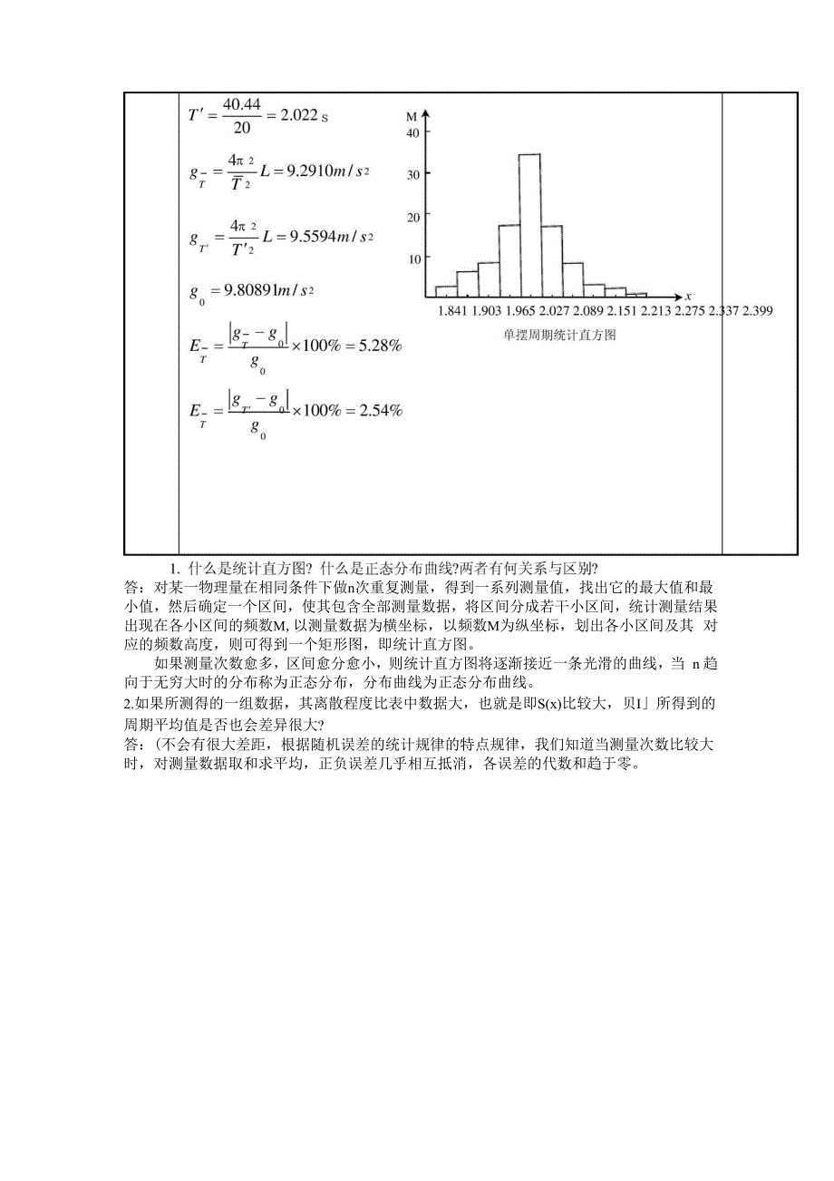 随机误差的统计规律_第4页