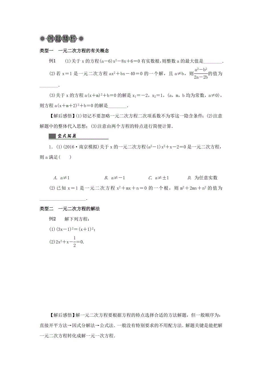 浙江省中考数学总复习第二章方程与不等式第8讲一元二次方程及其应用讲解篇_第3页