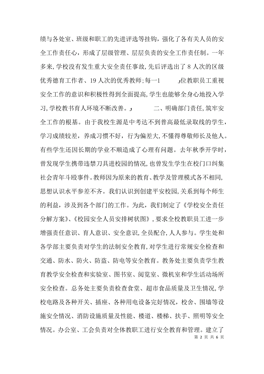 预防火灾安全讲稿_第2页