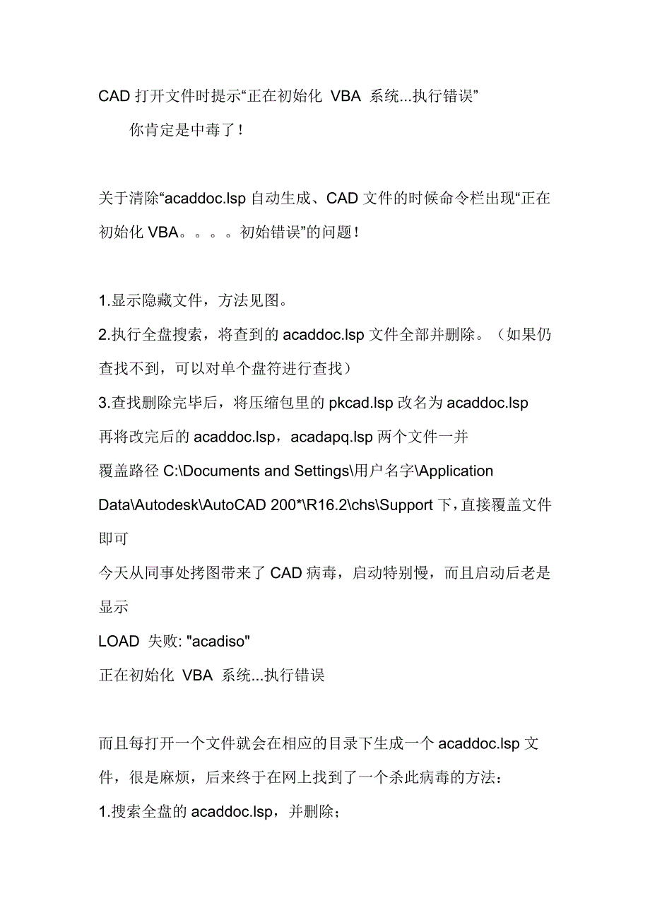 CAD打开文件时提示VBA执行错误的解决方法_第1页