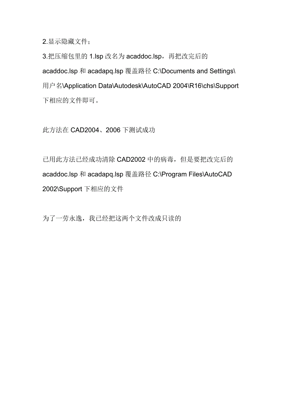 CAD打开文件时提示VBA执行错误的解决方法_第2页