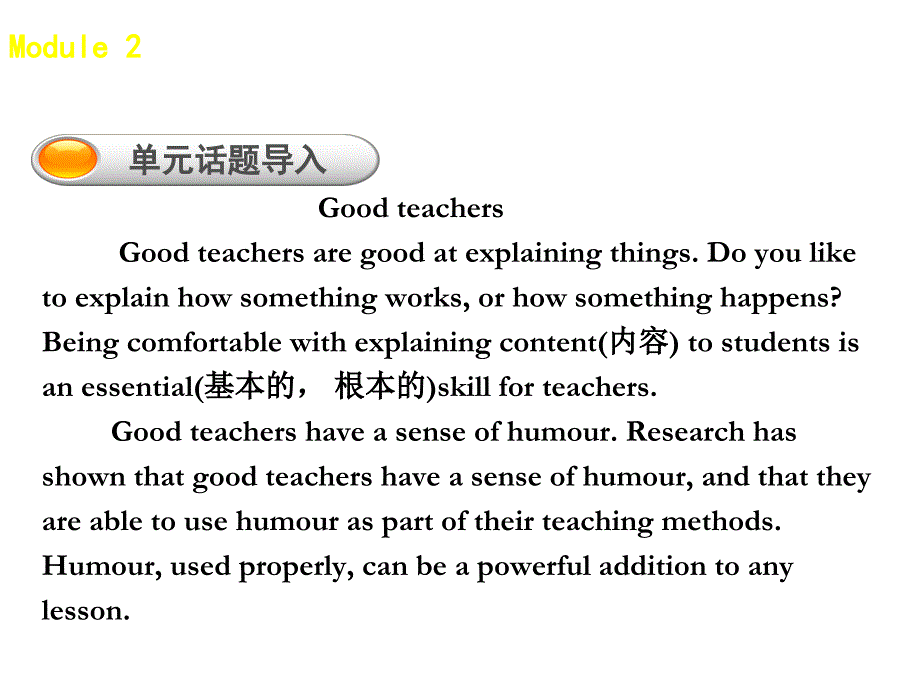 Module2　MyNewTeachers-英语-外研版必修1_第3页