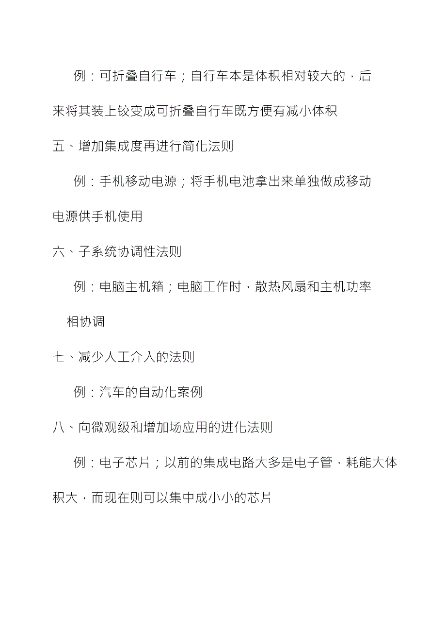 TRIZ理论技术系统的八大进化法则及其实例_第2页