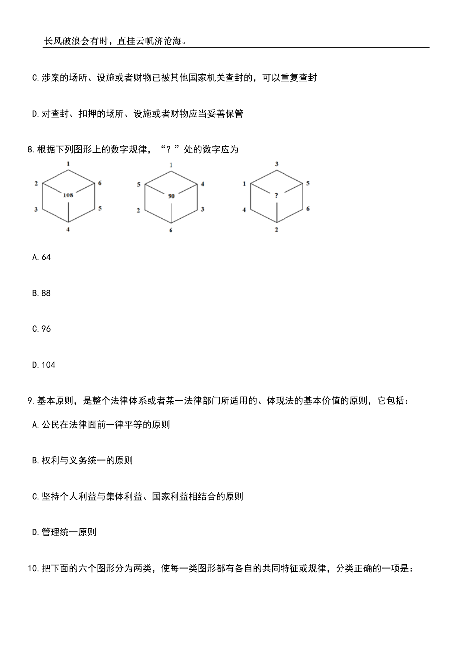 2023年06月黑龙江哈尔滨工业大学松江实验室劳务派遣工作人员招考聘用笔试题库含答案详解析_第4页