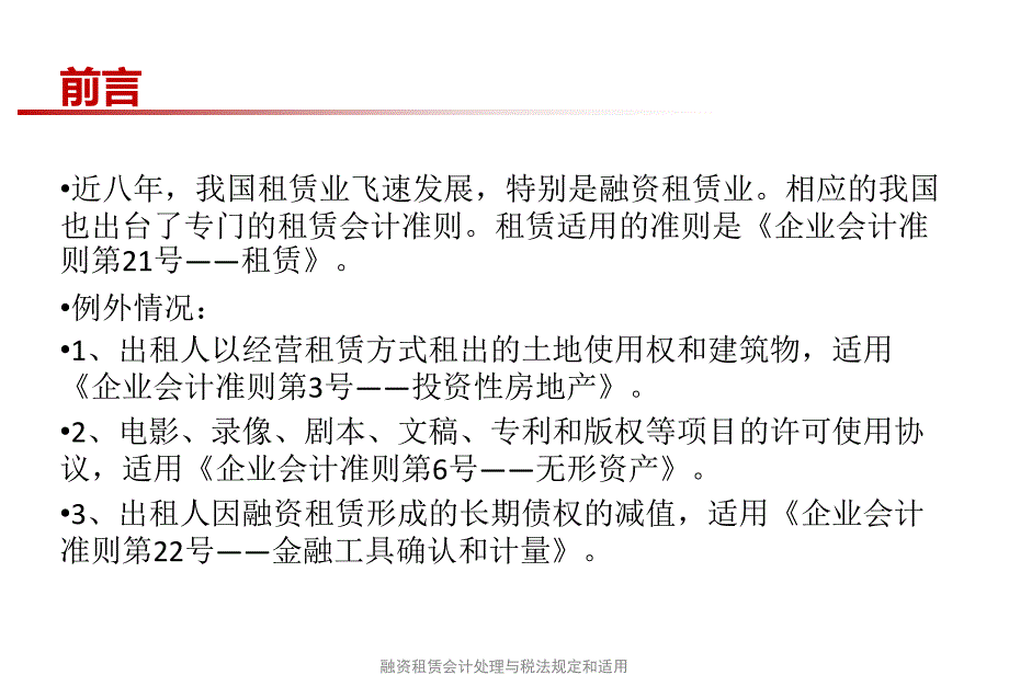 融资租赁会计处理与税法规定和适用课件_第2页