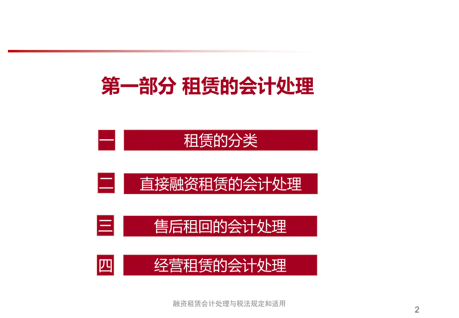 融资租赁会计处理与税法规定和适用课件_第3页