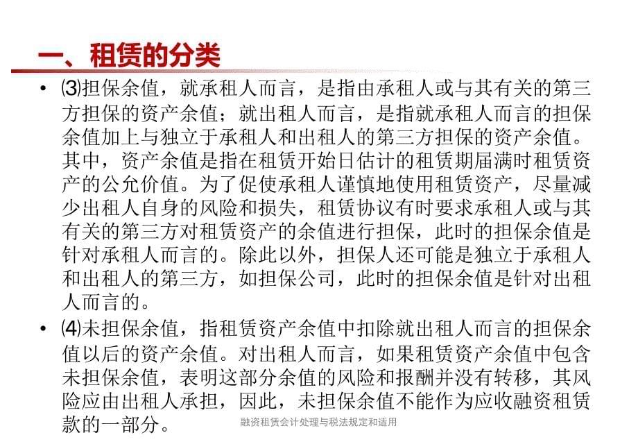 融资租赁会计处理与税法规定和适用课件_第5页