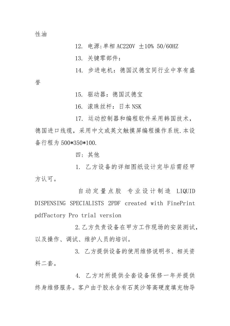 技术协议合同书.docx_第5页