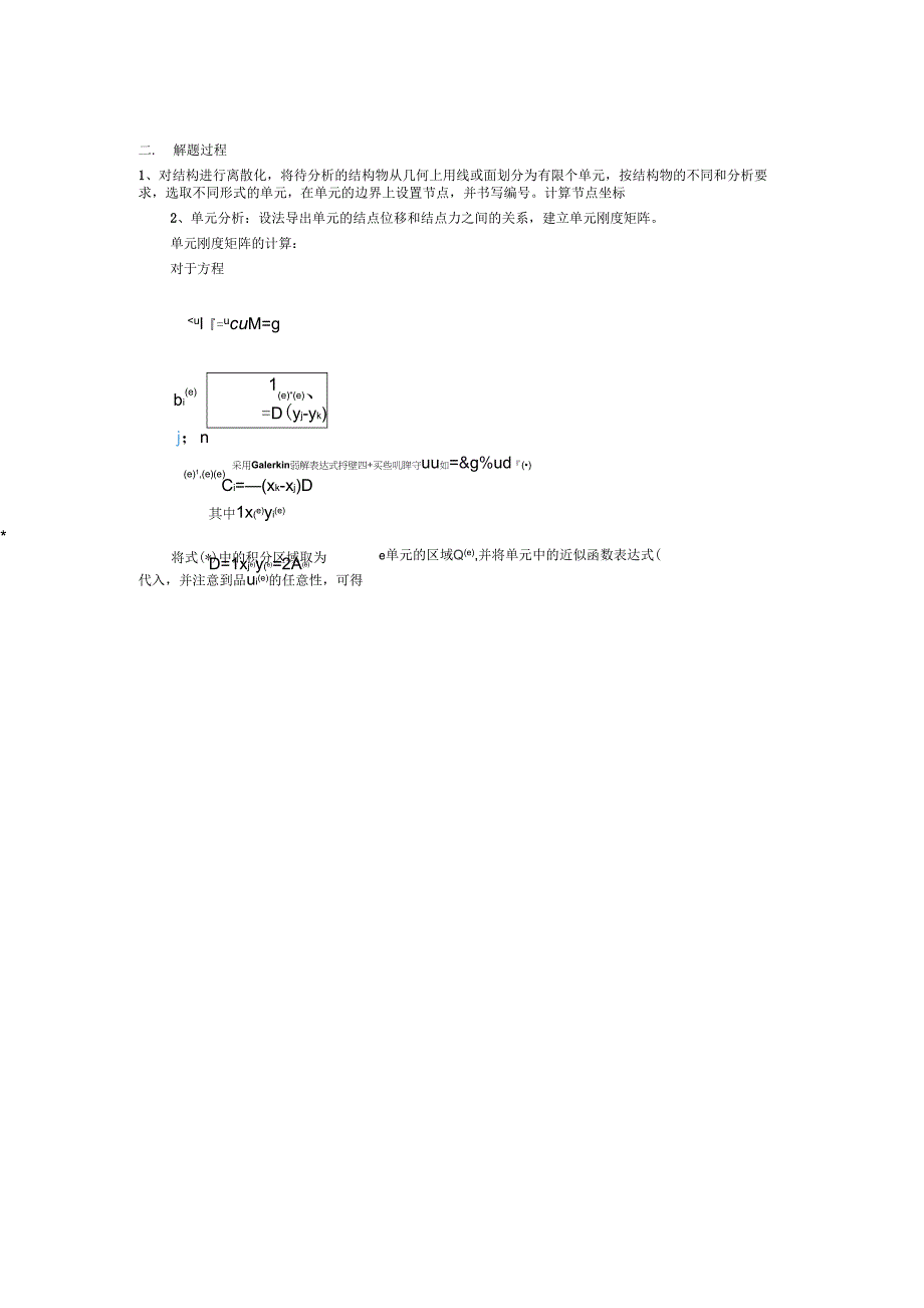 一个最基本的有限元计算程序_第2页