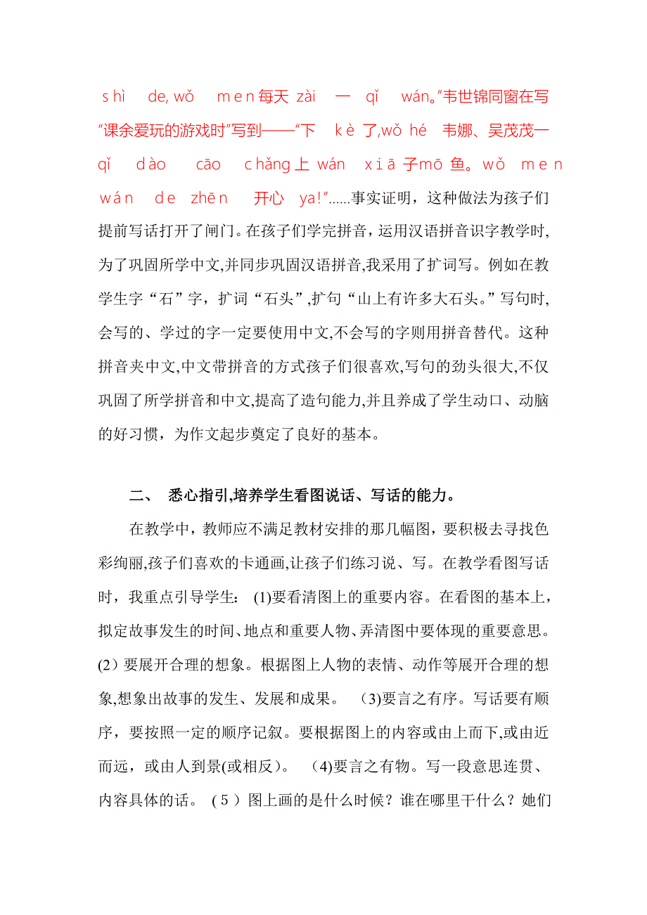 低段学生写话训练的几个小方法_第2页