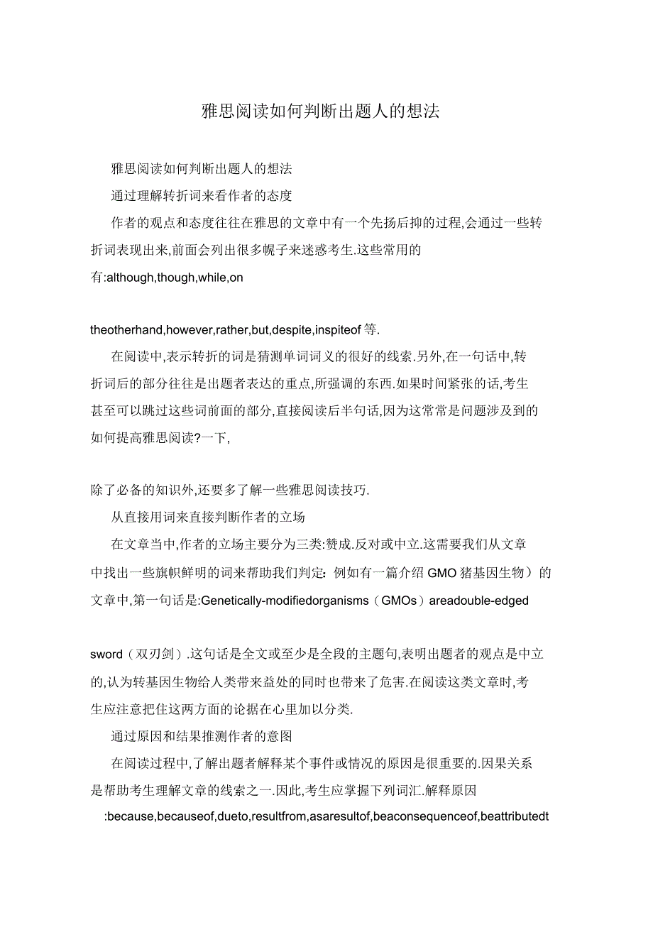 雅思阅读如何判断出题人的想法_第1页