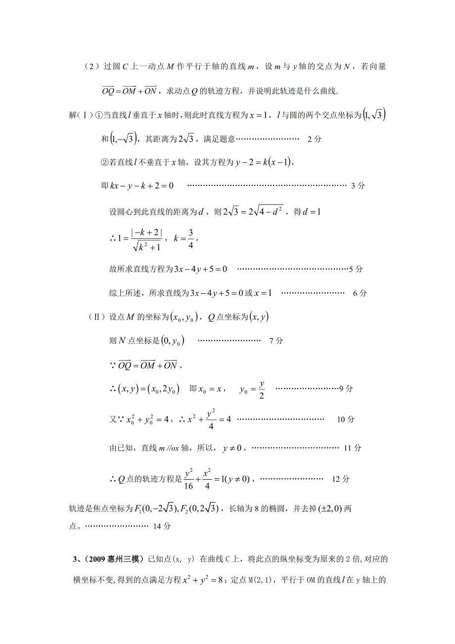 广东省高三模拟试题分类汇总圆锥曲线_第3页