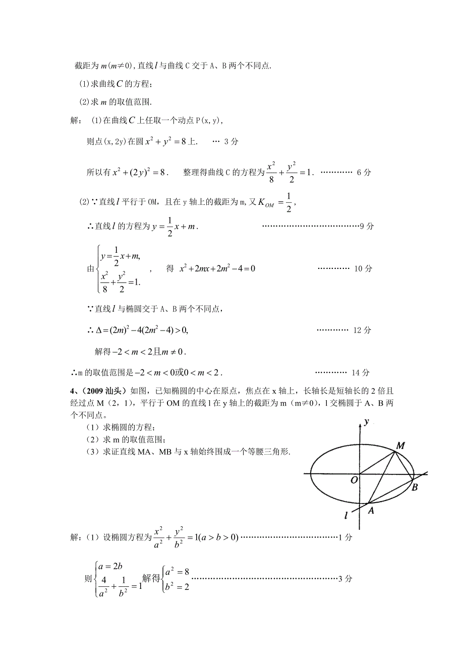 广东省高三模拟试题分类汇总圆锥曲线_第4页