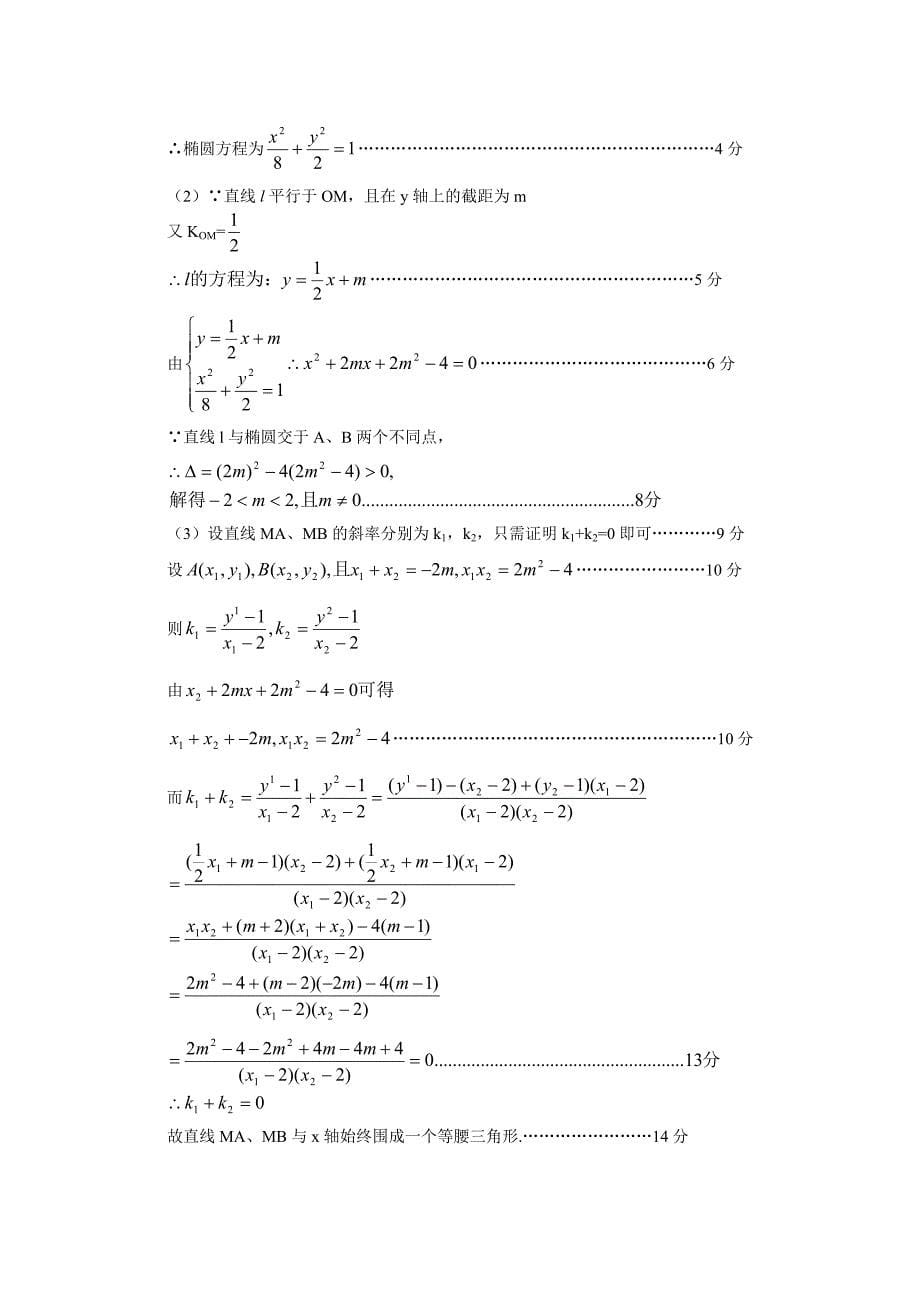 广东省高三模拟试题分类汇总圆锥曲线_第5页
