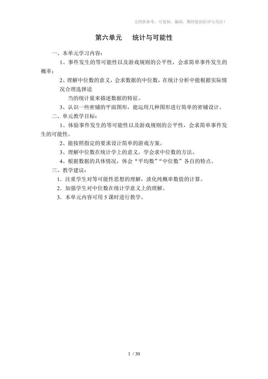 小学五年级数学第678单元(12课时)_第1页