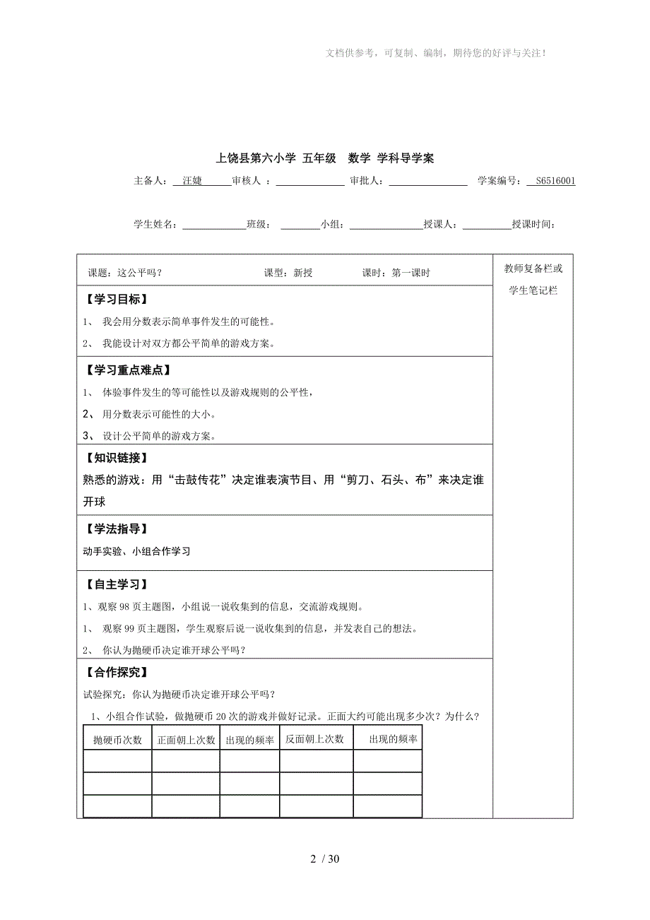 小学五年级数学第678单元(12课时)_第2页