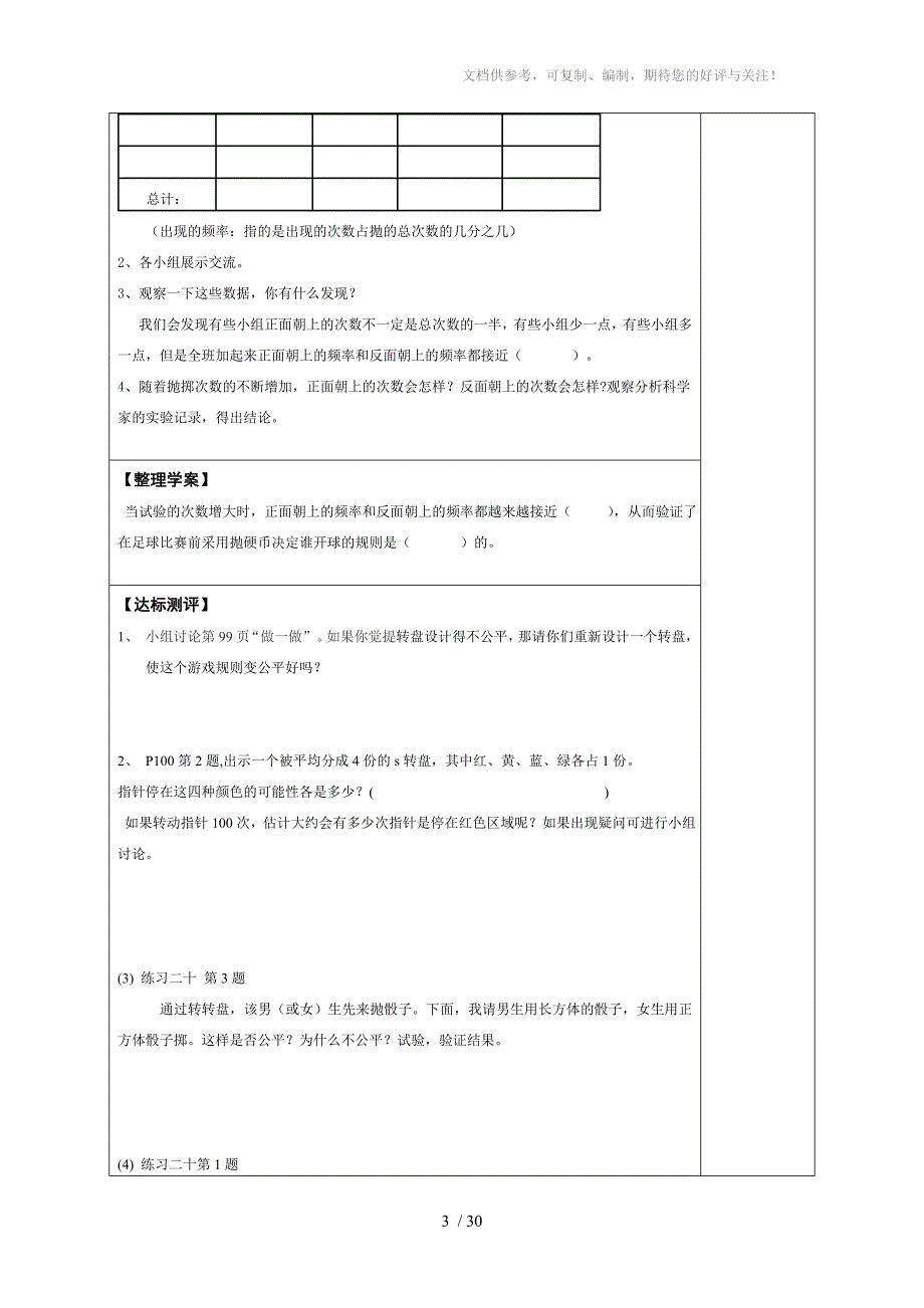 小学五年级数学第678单元(12课时)_第3页