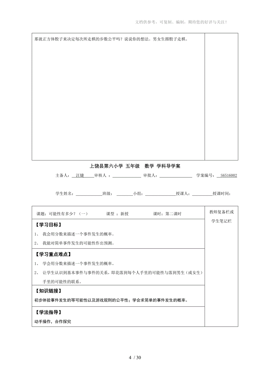 小学五年级数学第678单元(12课时)_第4页