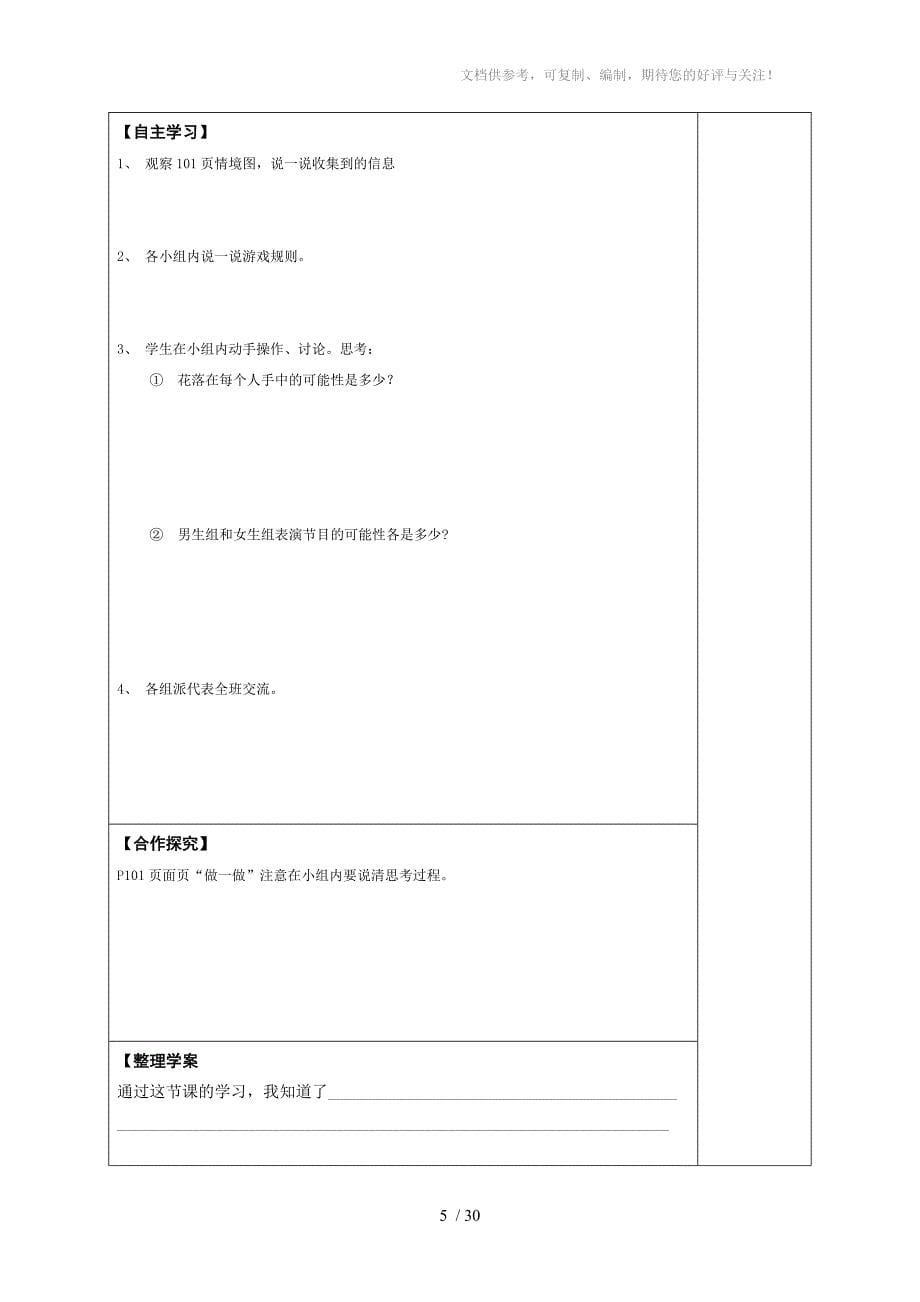 小学五年级数学第678单元(12课时)_第5页