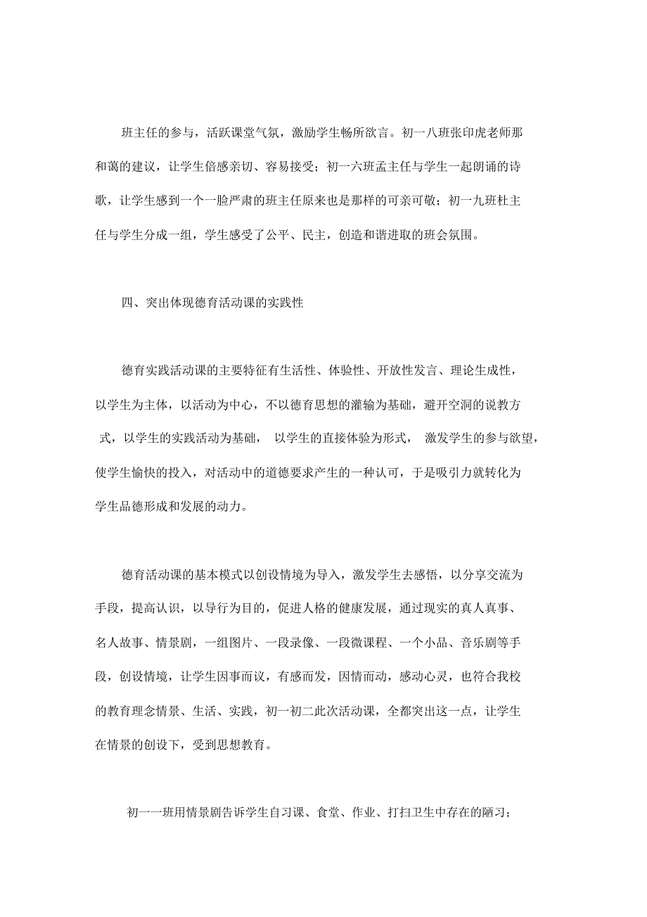 活动总结发言稿七篇_第4页