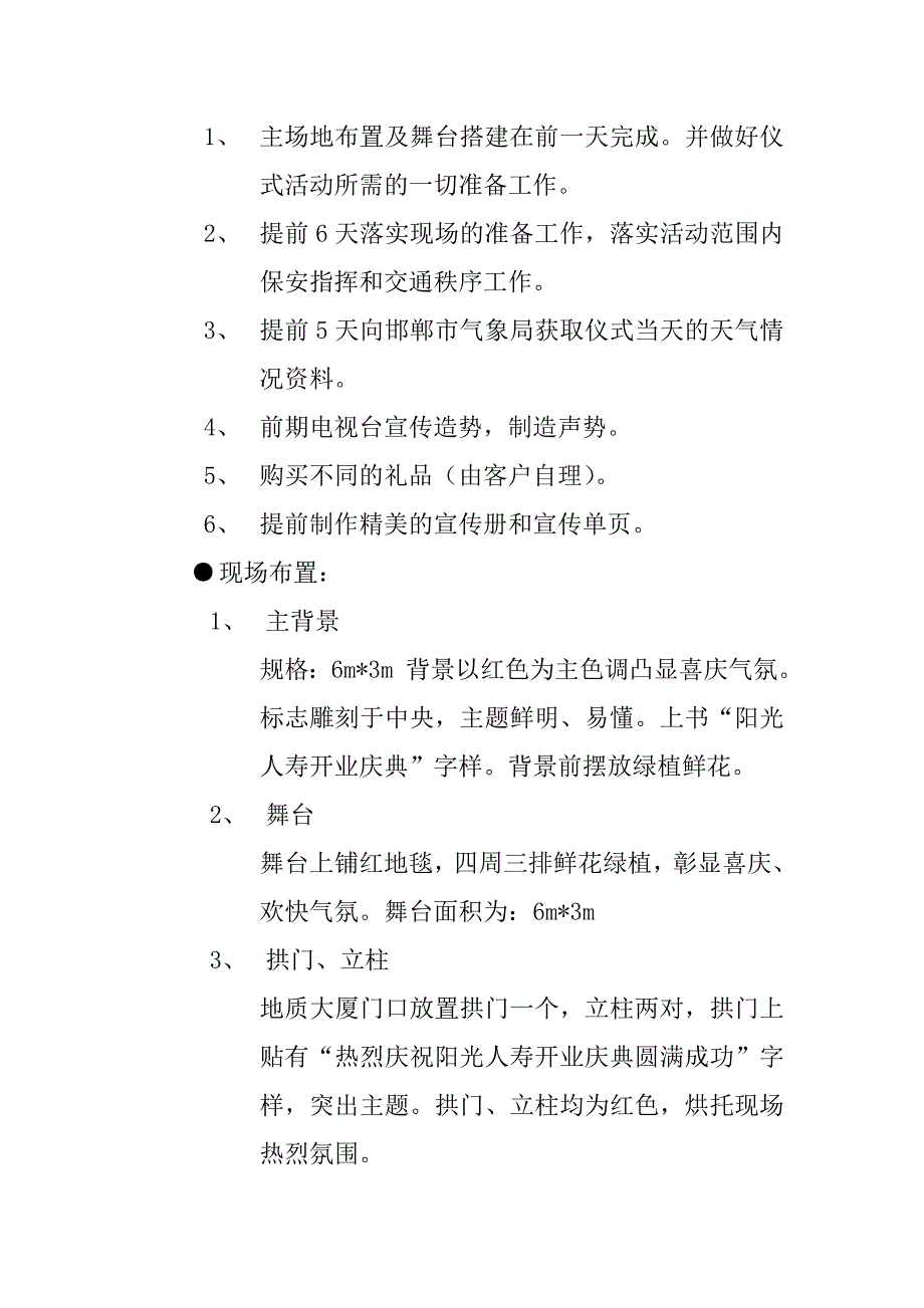 阳光人寿庆典仪式经典策划方案_第2页